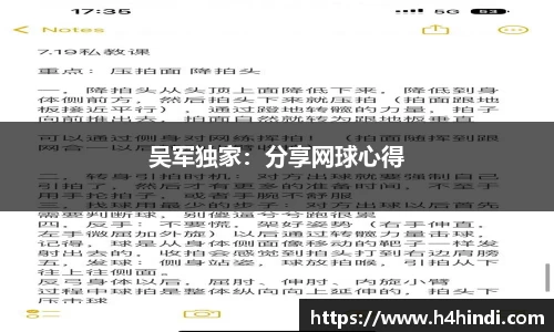 吴军独家：分享网球心得